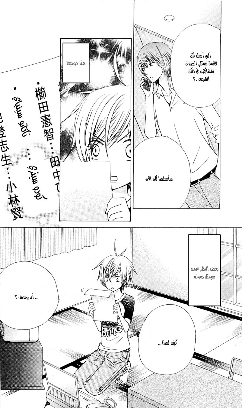 Seiyuu Ka: Chapter 33 - Page 33