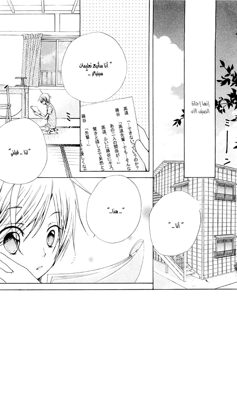 Seiyuu Ka: Chapter 34 - Page 3