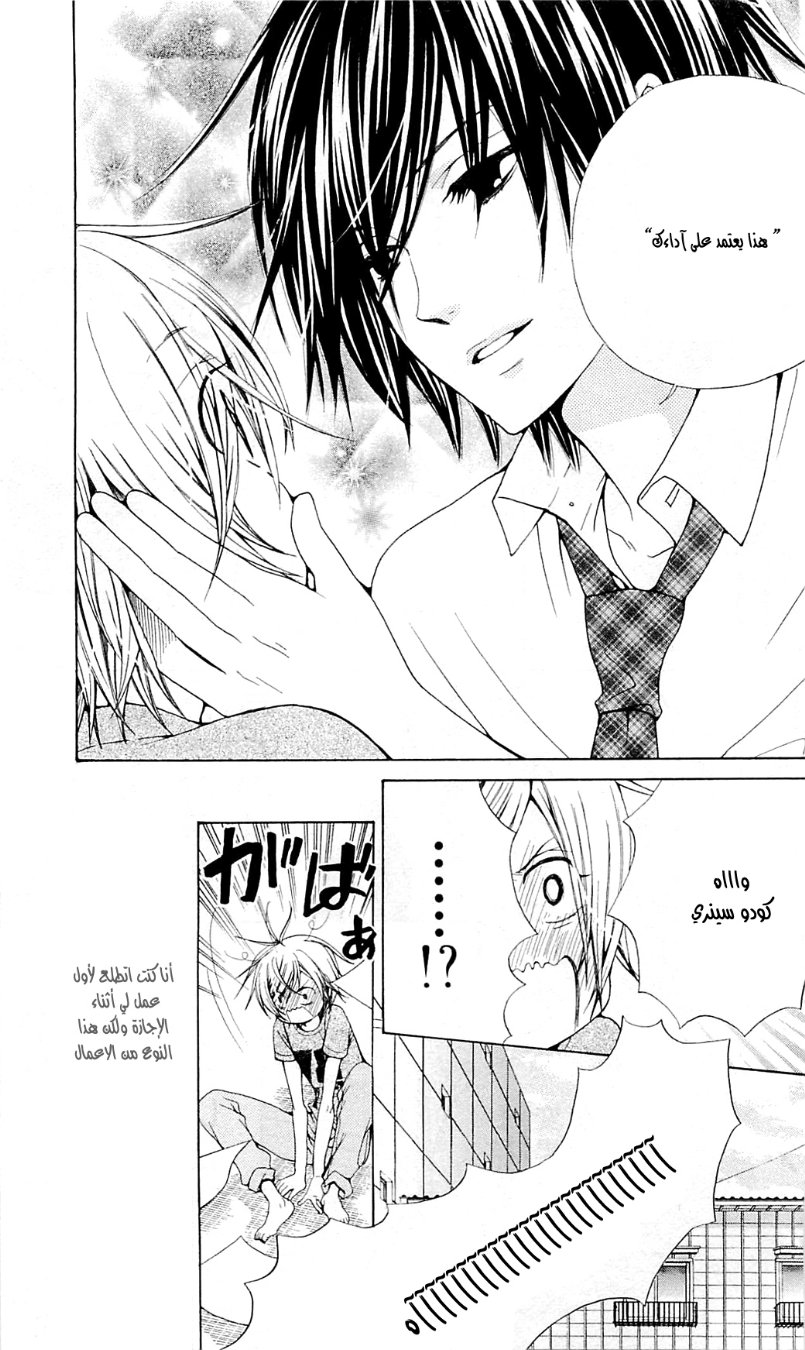 Seiyuu Ka: Chapter 34 - Page 4