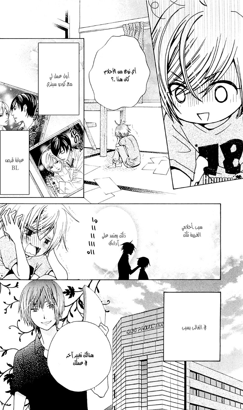 Seiyuu Ka: Chapter 34 - Page 5