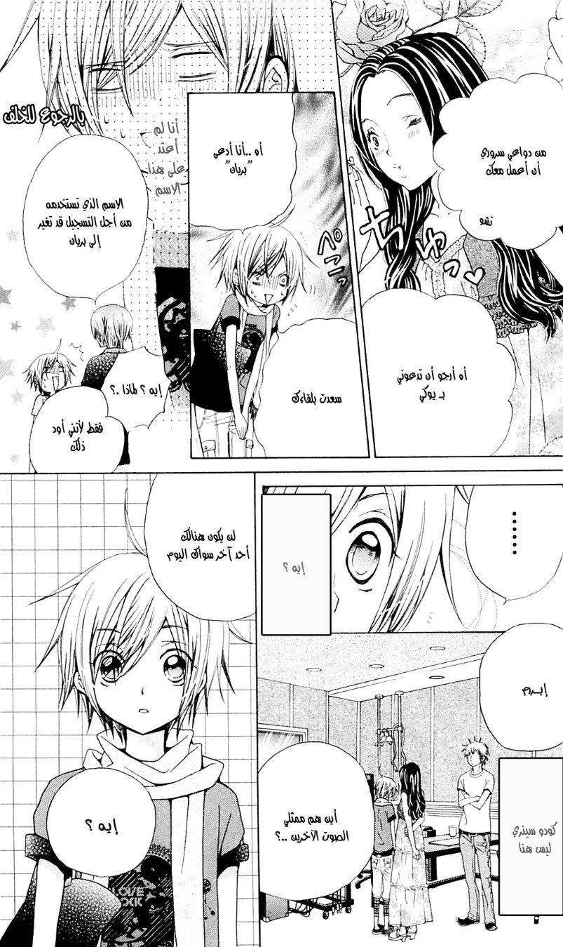 Seiyuu Ka: Chapter 34 - Page 12