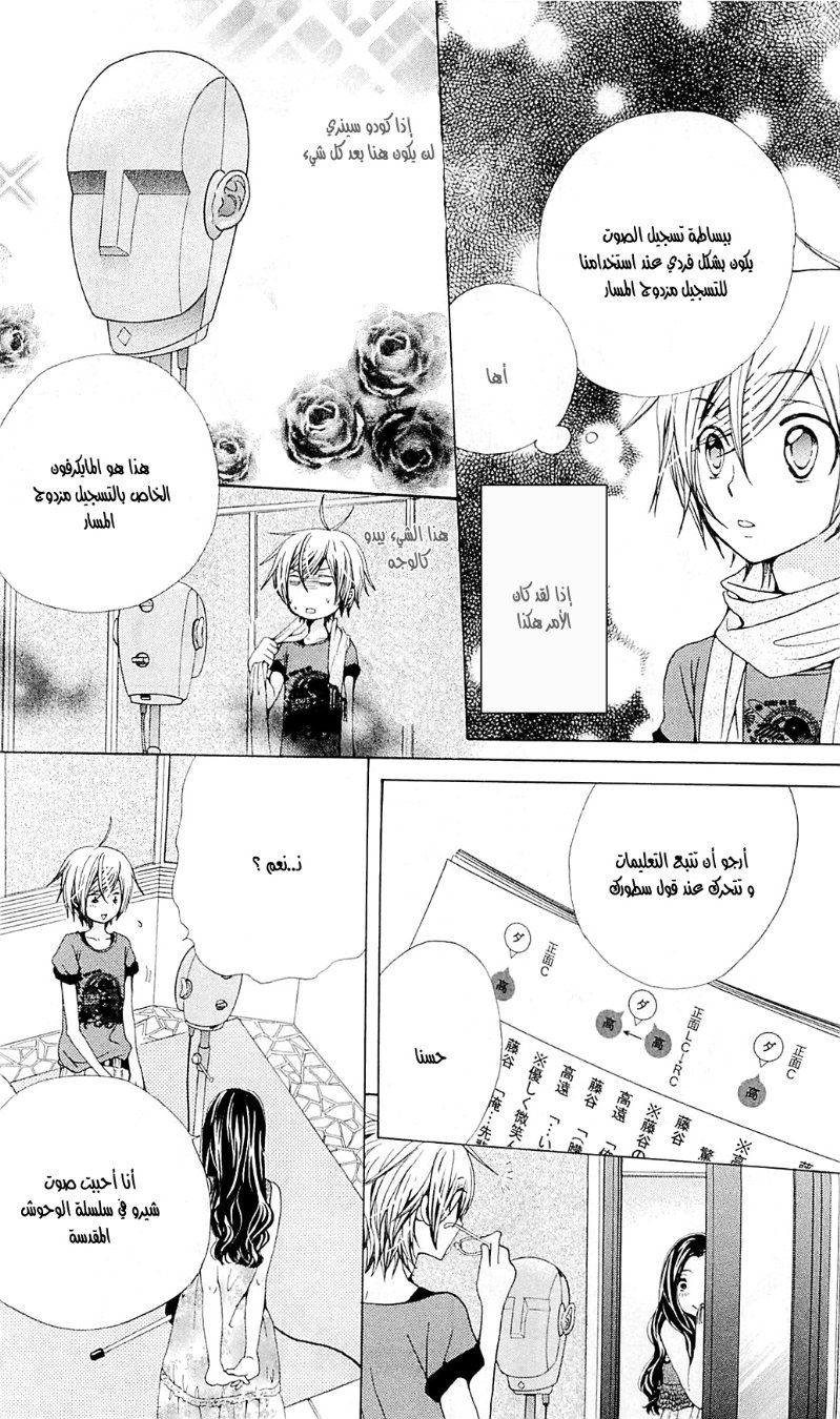 Seiyuu Ka: Chapter 34 - Page 13