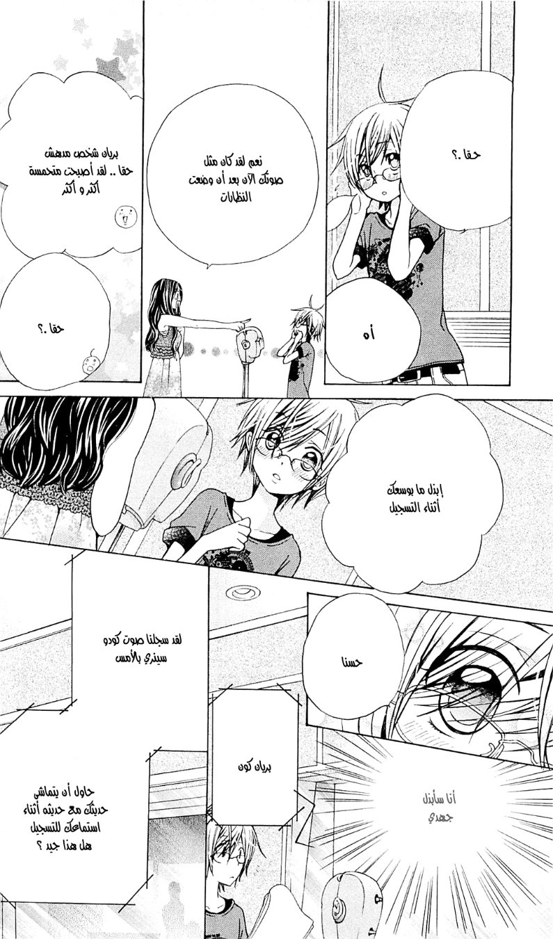 Seiyuu Ka: Chapter 34 - Page 15