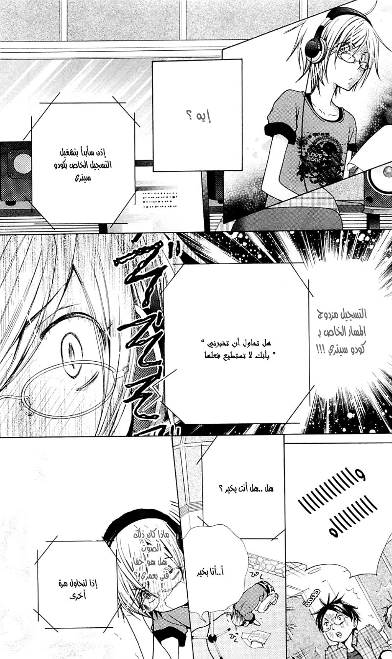 Seiyuu Ka: Chapter 34 - Page 16