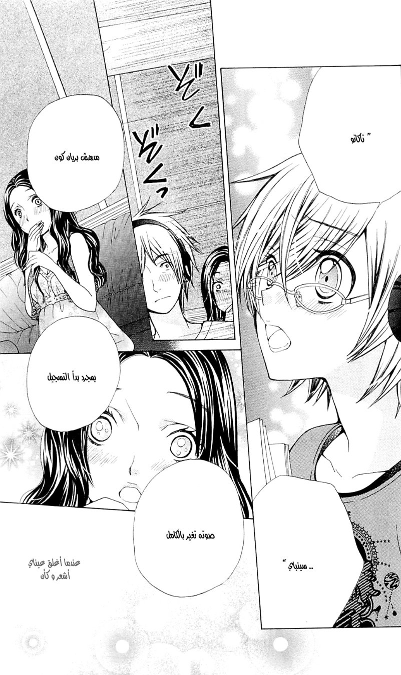 Seiyuu Ka: Chapter 34 - Page 18