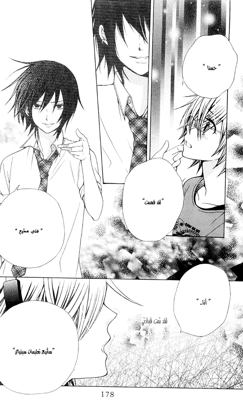 Seiyuu Ka: Chapter 34 - Page 21