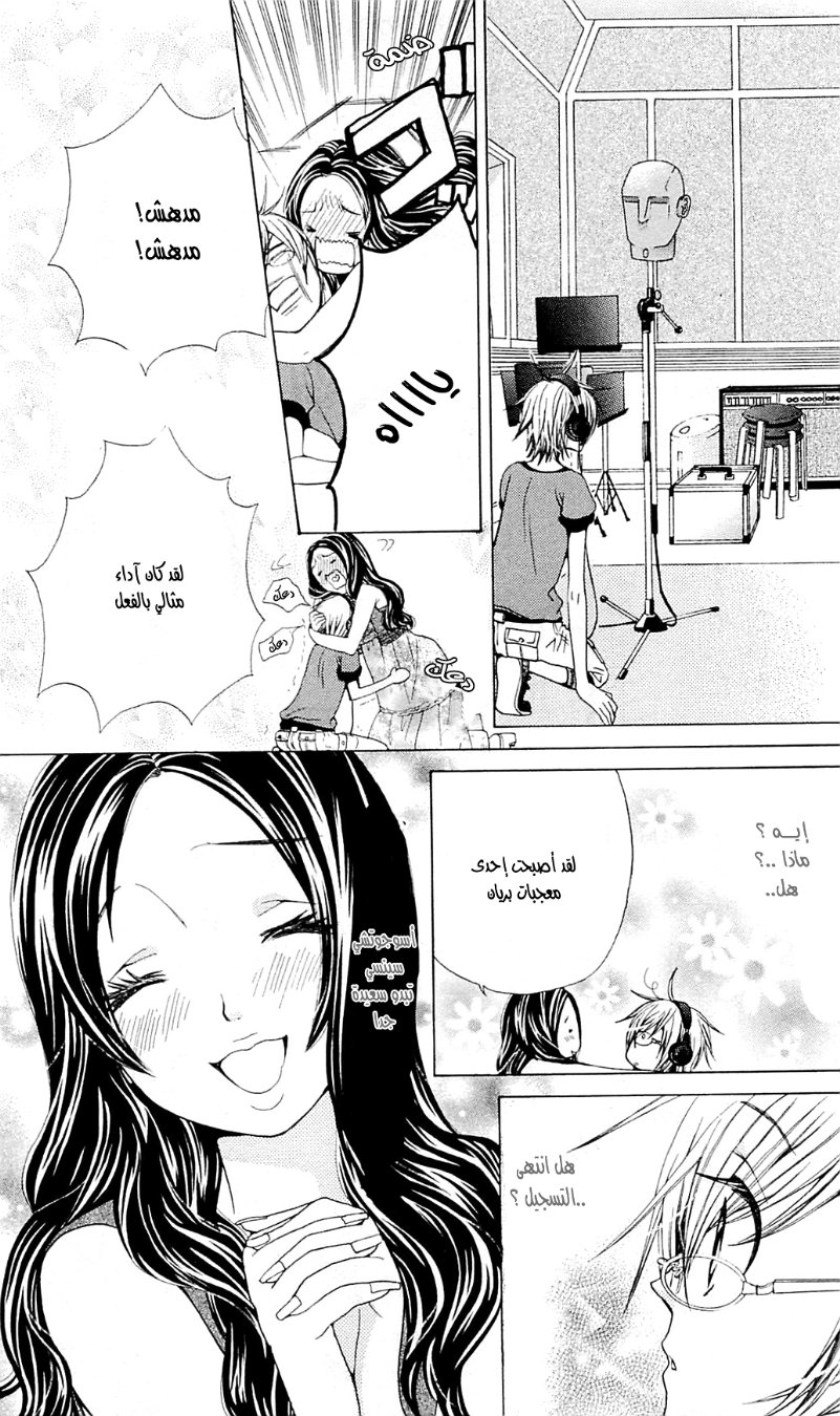 Seiyuu Ka: Chapter 34 - Page 24