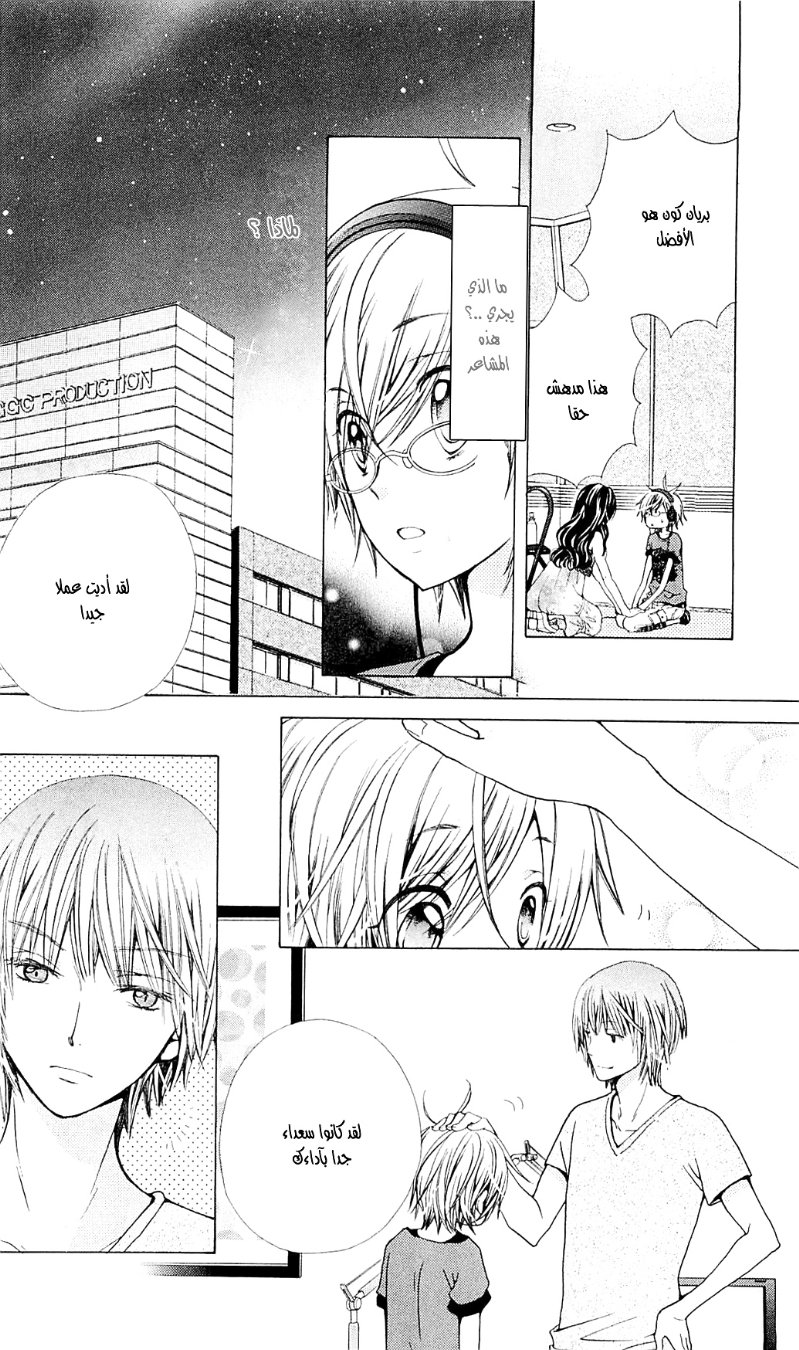 Seiyuu Ka: Chapter 34 - Page 25