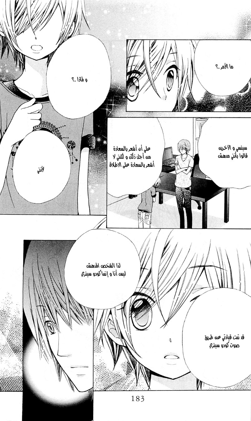 Seiyuu Ka: Chapter 34 - Page 26