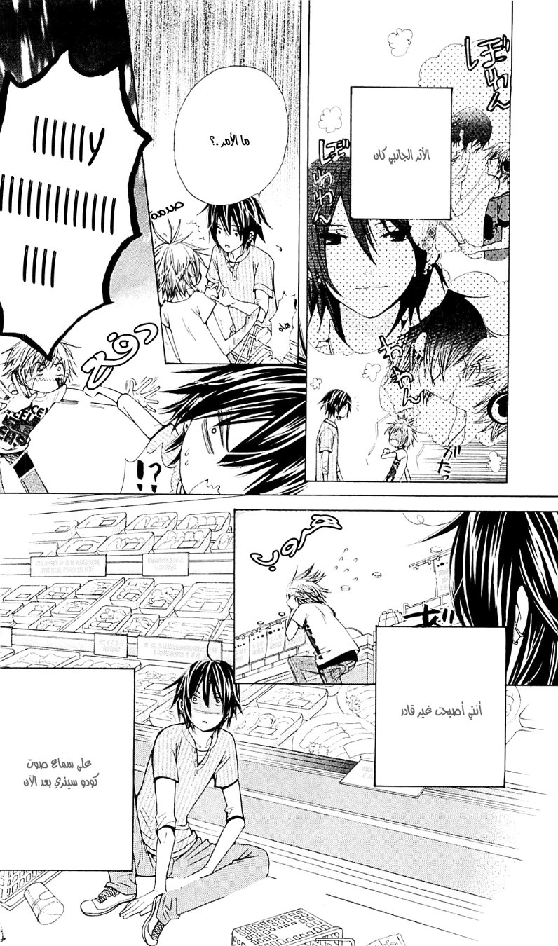 Seiyuu Ka: Chapter 34 - Page 31