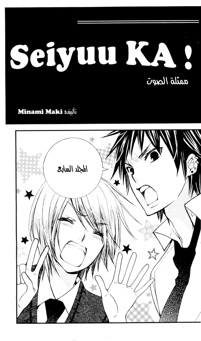 Seiyuu Ka: Chapter 35 - Page 2