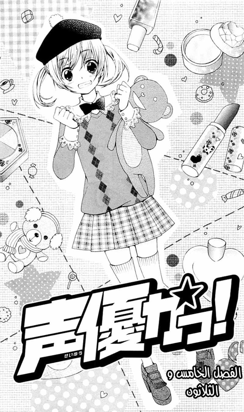 Seiyuu Ka: Chapter 35 - Page 3