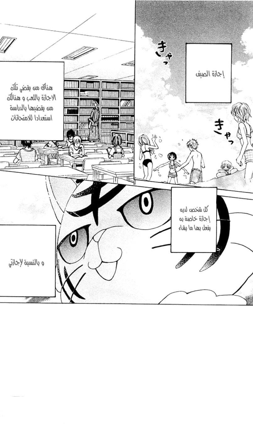 Seiyuu Ka: Chapter 35 - Page 4