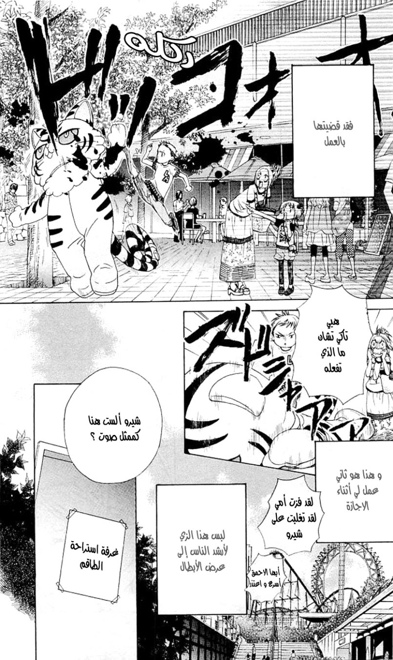 Seiyuu Ka: Chapter 35 - Page 5