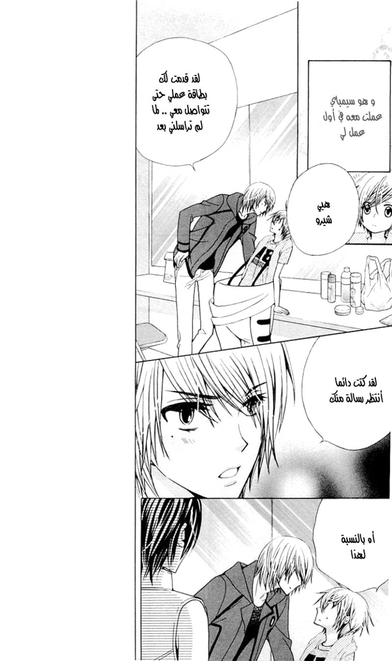 Seiyuu Ka: Chapter 35 - Page 7