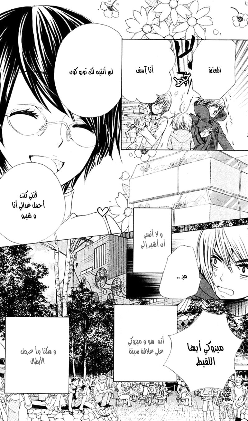 Seiyuu Ka: Chapter 35 - Page 8