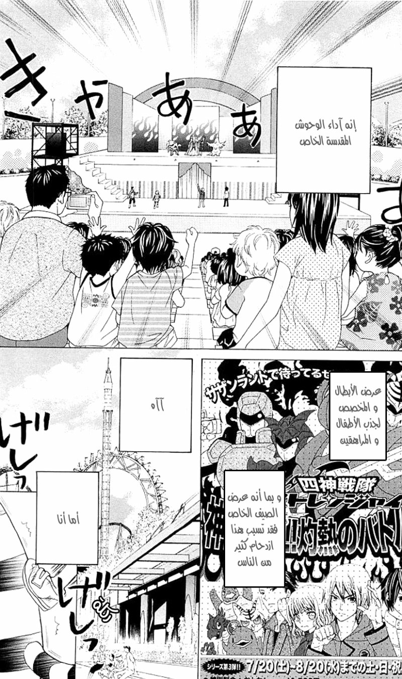 Seiyuu Ka: Chapter 35 - Page 10