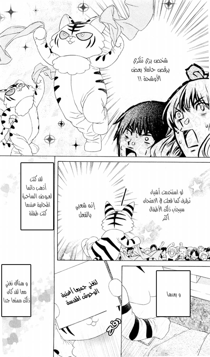 Seiyuu Ka: Chapter 35 - Page 14