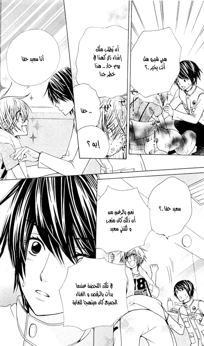 Seiyuu Ka: Chapter 35 - Page 16