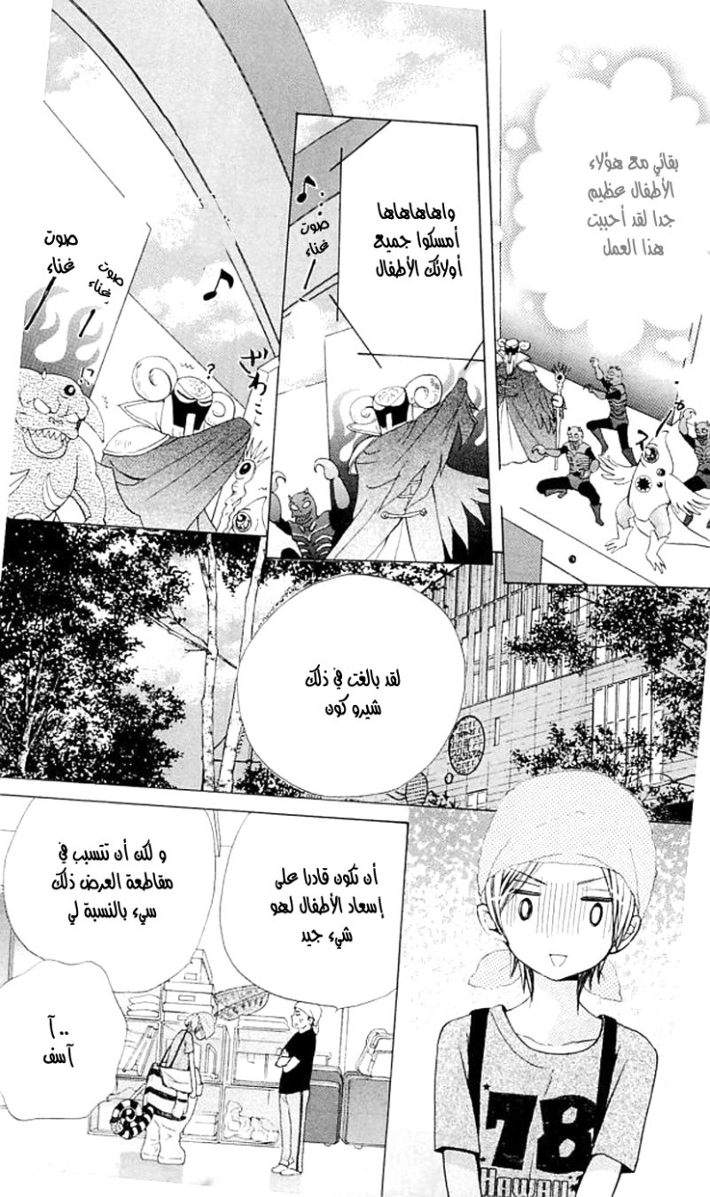 Seiyuu Ka: Chapter 35 - Page 19