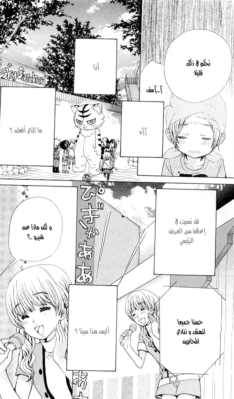 Seiyuu Ka: Chapter 35 - Page 20