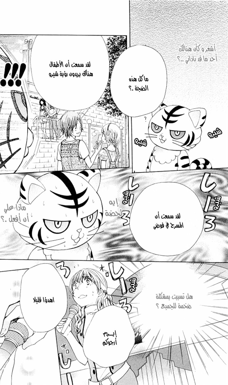 Seiyuu Ka: Chapter 35 - Page 22