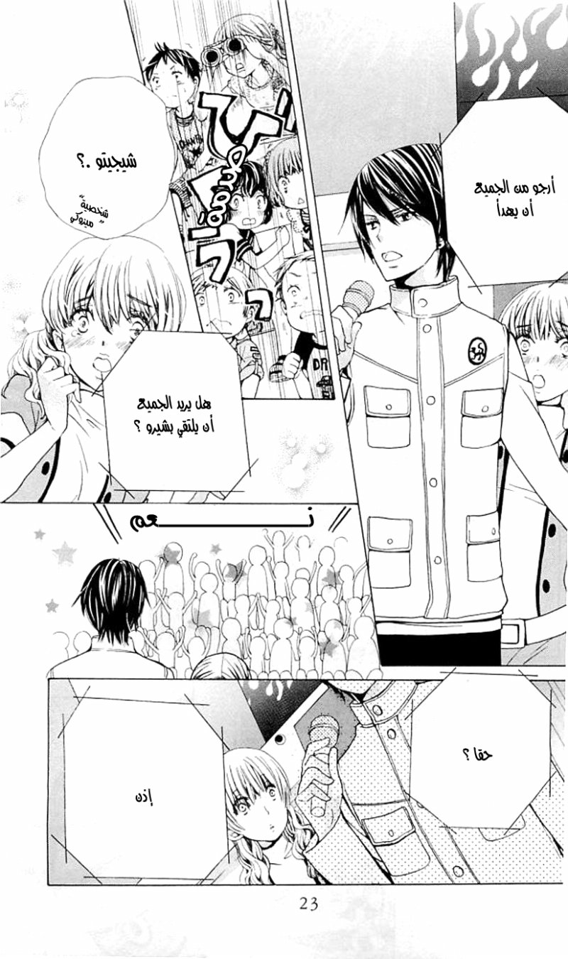 Seiyuu Ka: Chapter 35 - Page 23