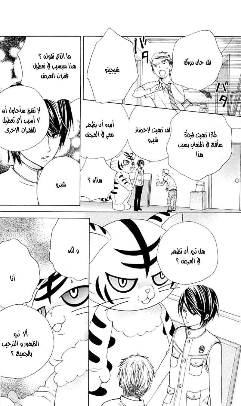 Seiyuu Ka: Chapter 35 - Page 26