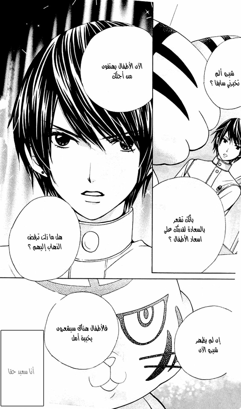 Seiyuu Ka: Chapter 35 - Page 27