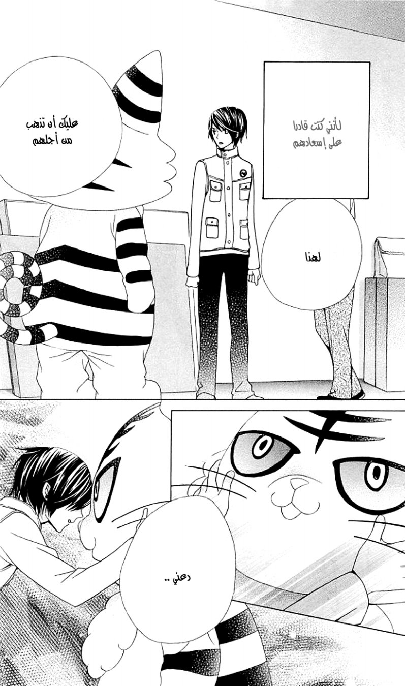 Seiyuu Ka: Chapter 35 - Page 28