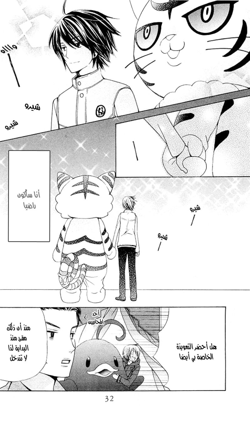 Seiyuu Ka: Chapter 35 - Page 32