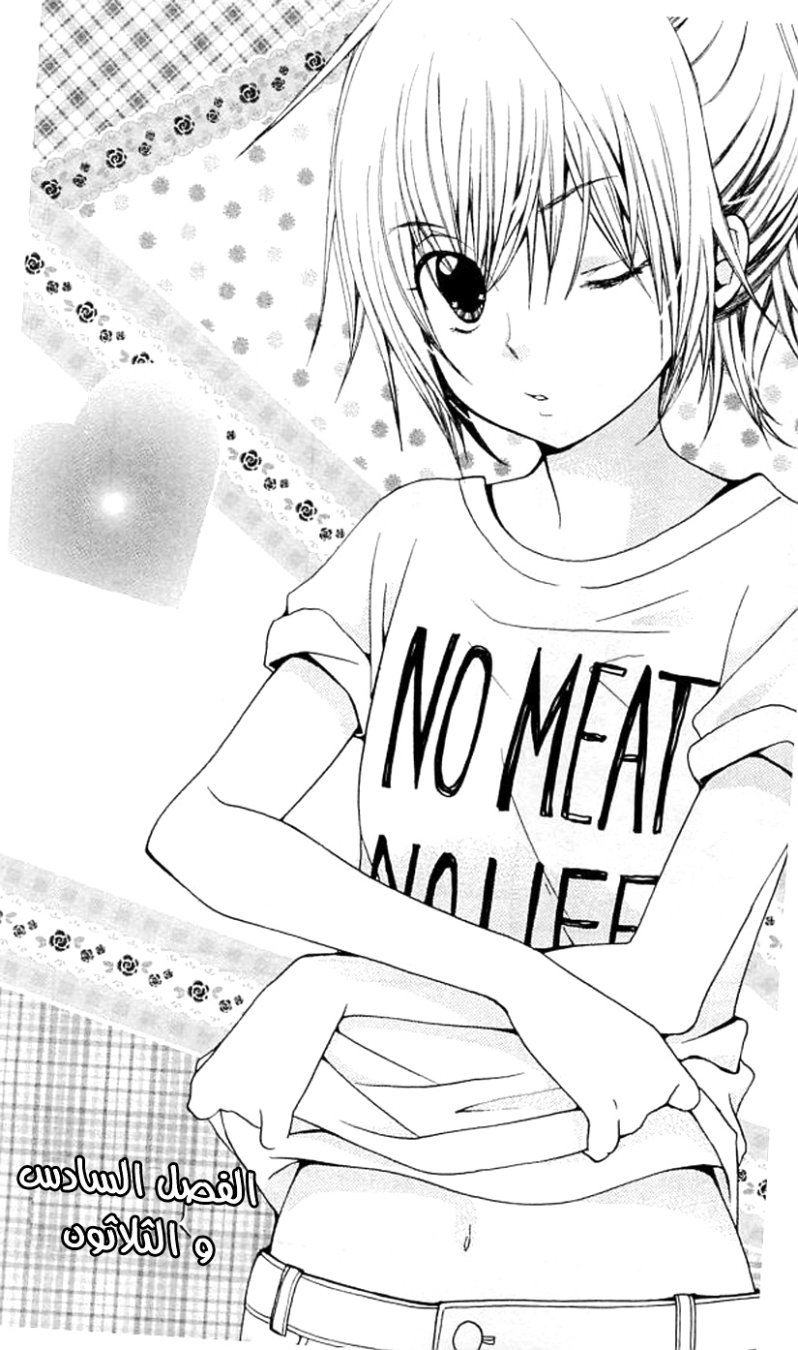 Seiyuu Ka: Chapter 36 - Page 2