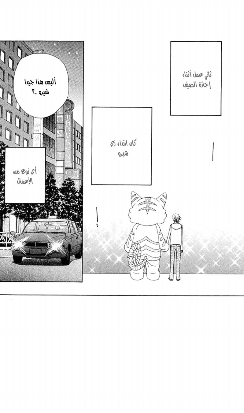 Seiyuu Ka: Chapter 36 - Page 3