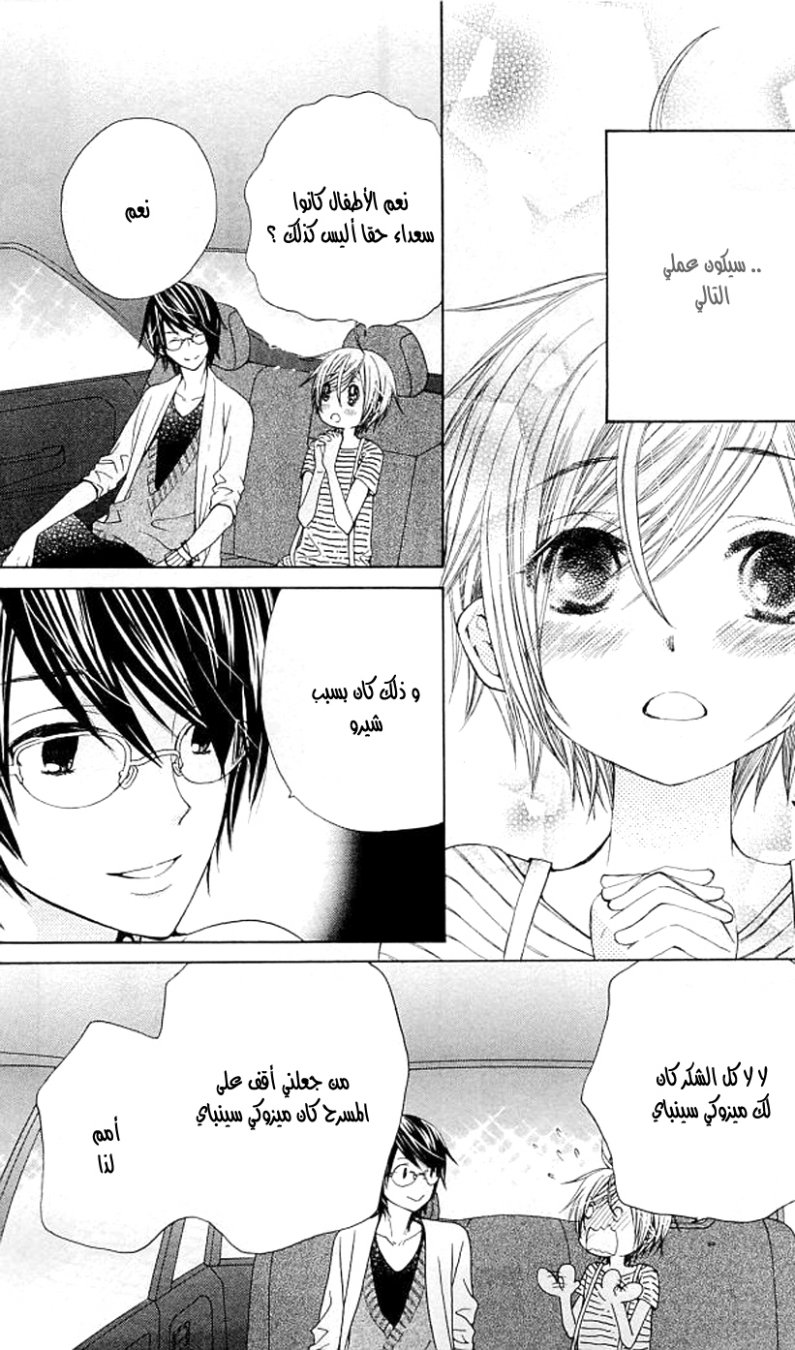 Seiyuu Ka: Chapter 36 - Page 4