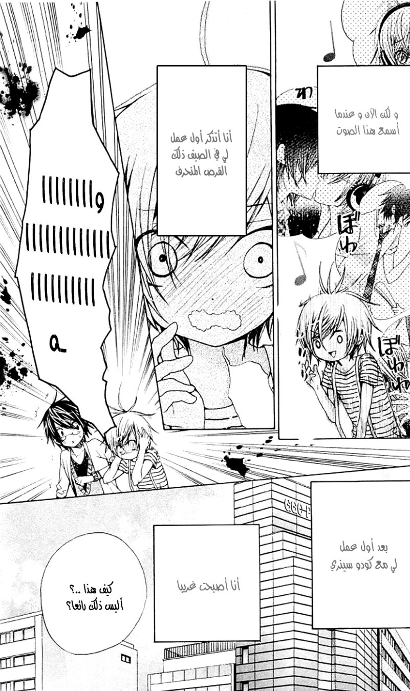 Seiyuu Ka: Chapter 36 - Page 6