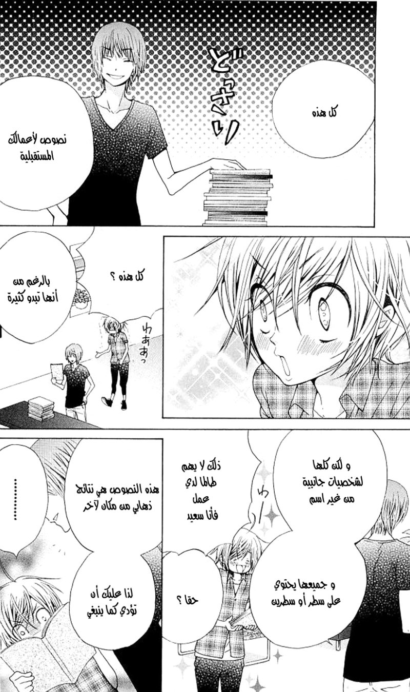 Seiyuu Ka: Chapter 36 - Page 7