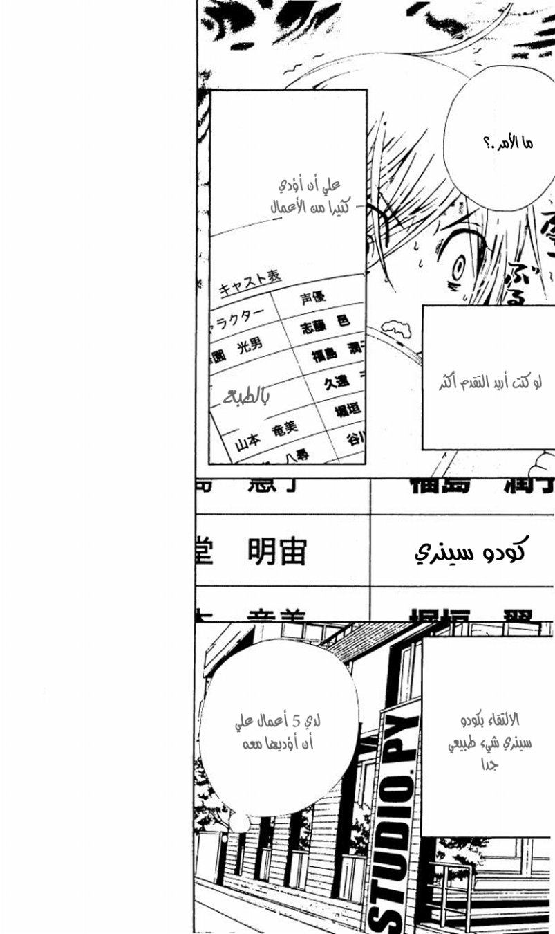 Seiyuu Ka: Chapter 36 - Page 8