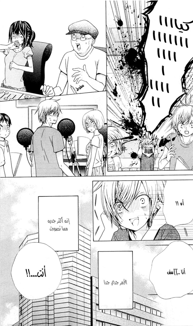 Seiyuu Ka: Chapter 36 - Page 12