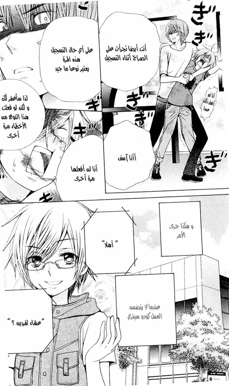 Seiyuu Ka: Chapter 36 - Page 13