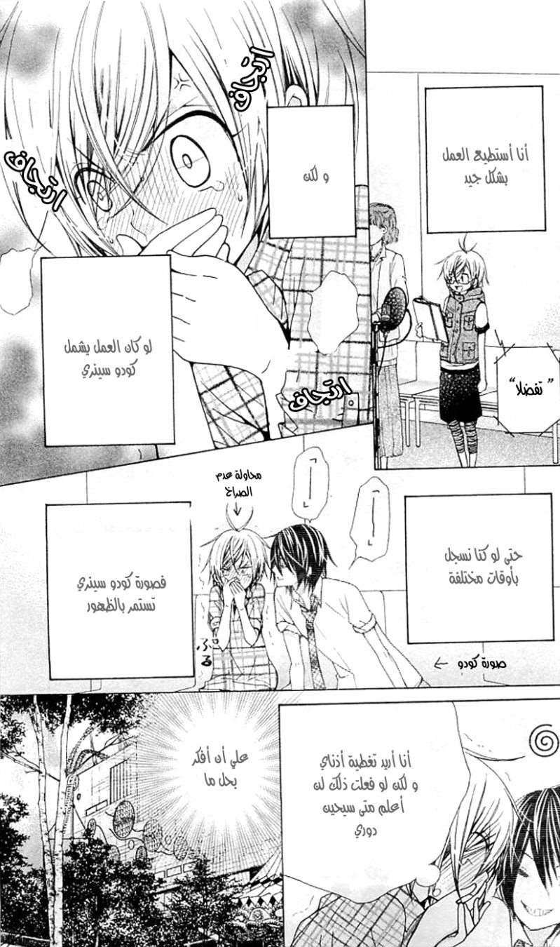 Seiyuu Ka: Chapter 36 - Page 14