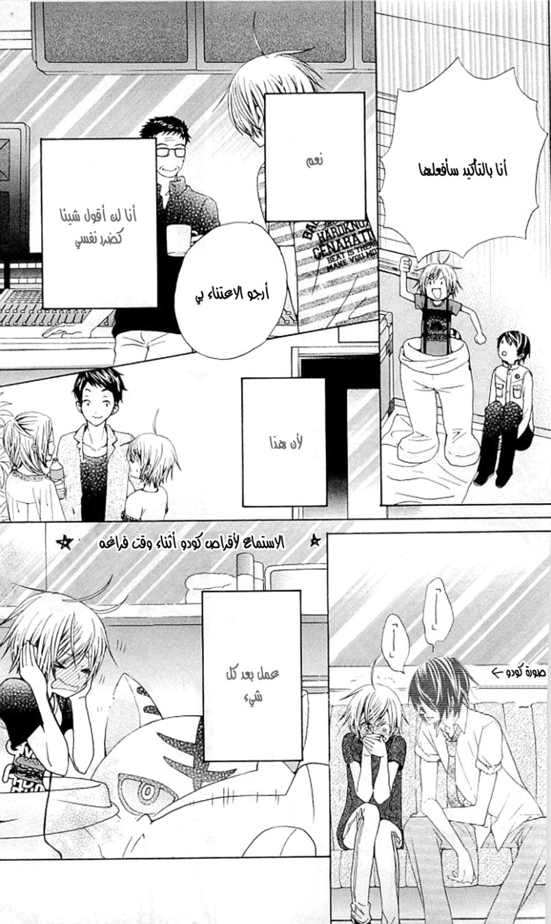 Seiyuu Ka: Chapter 36 - Page 16