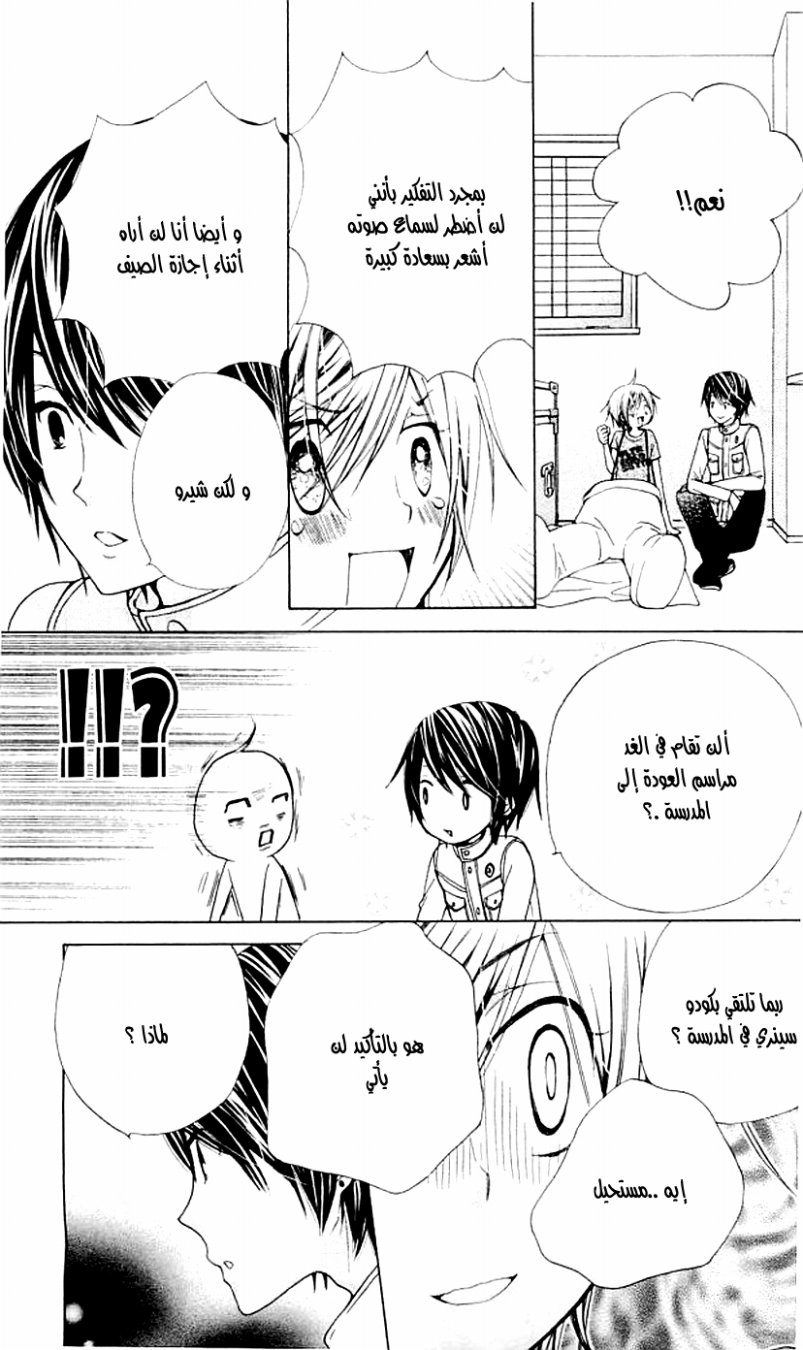 Seiyuu Ka: Chapter 36 - Page 20