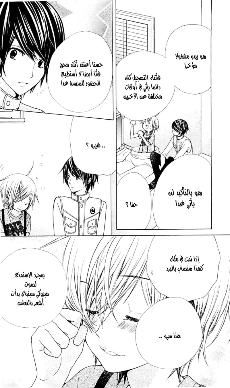 Seiyuu Ka: Chapter 36 - Page 21