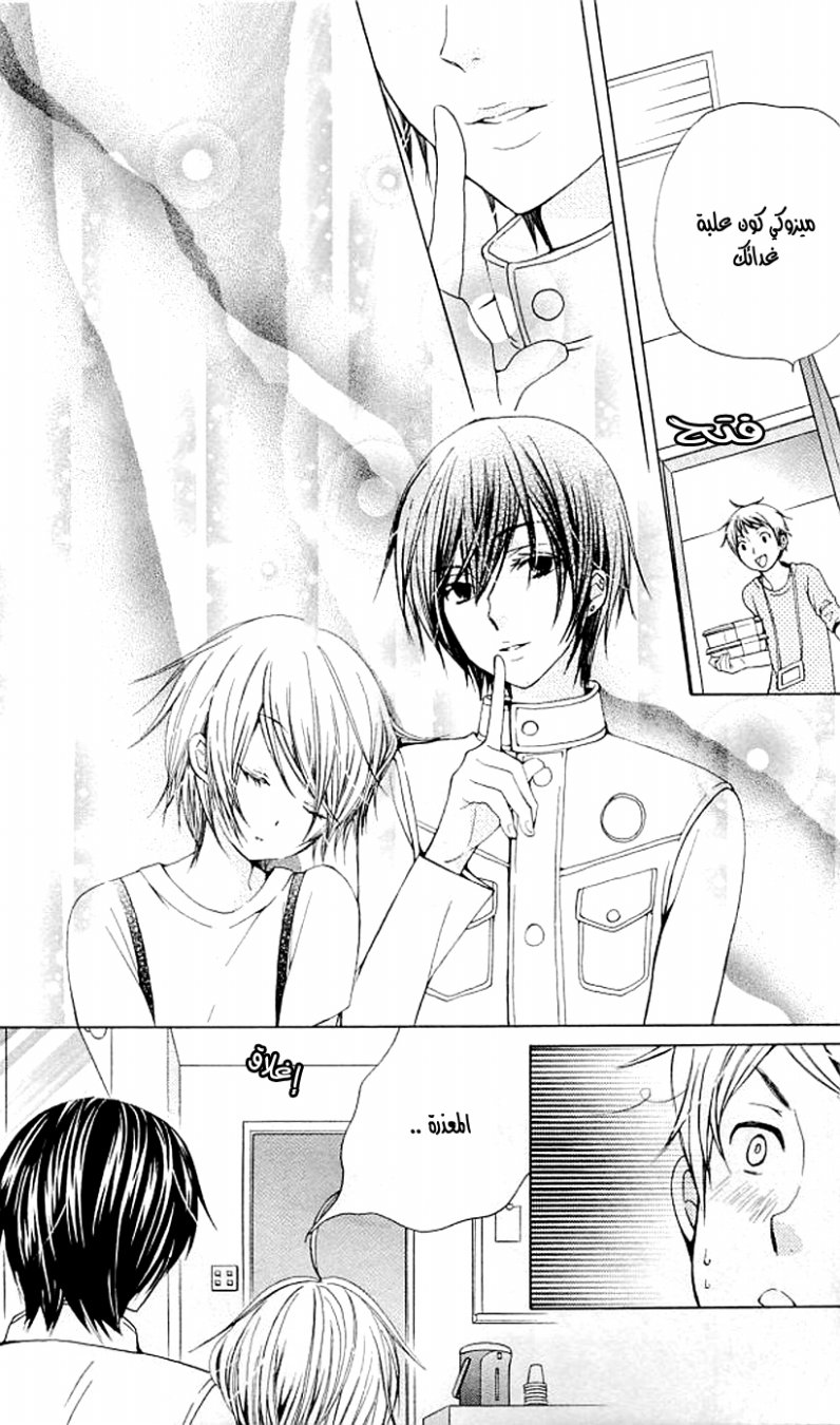 Seiyuu Ka: Chapter 36 - Page 24