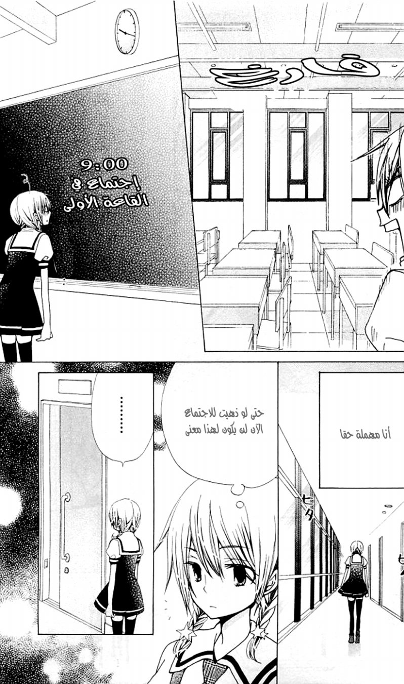 Seiyuu Ka: Chapter 36 - Page 28