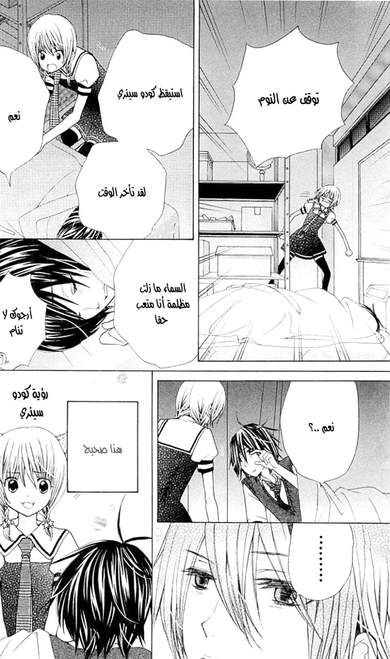 Seiyuu Ka: Chapter 37 - Page 4