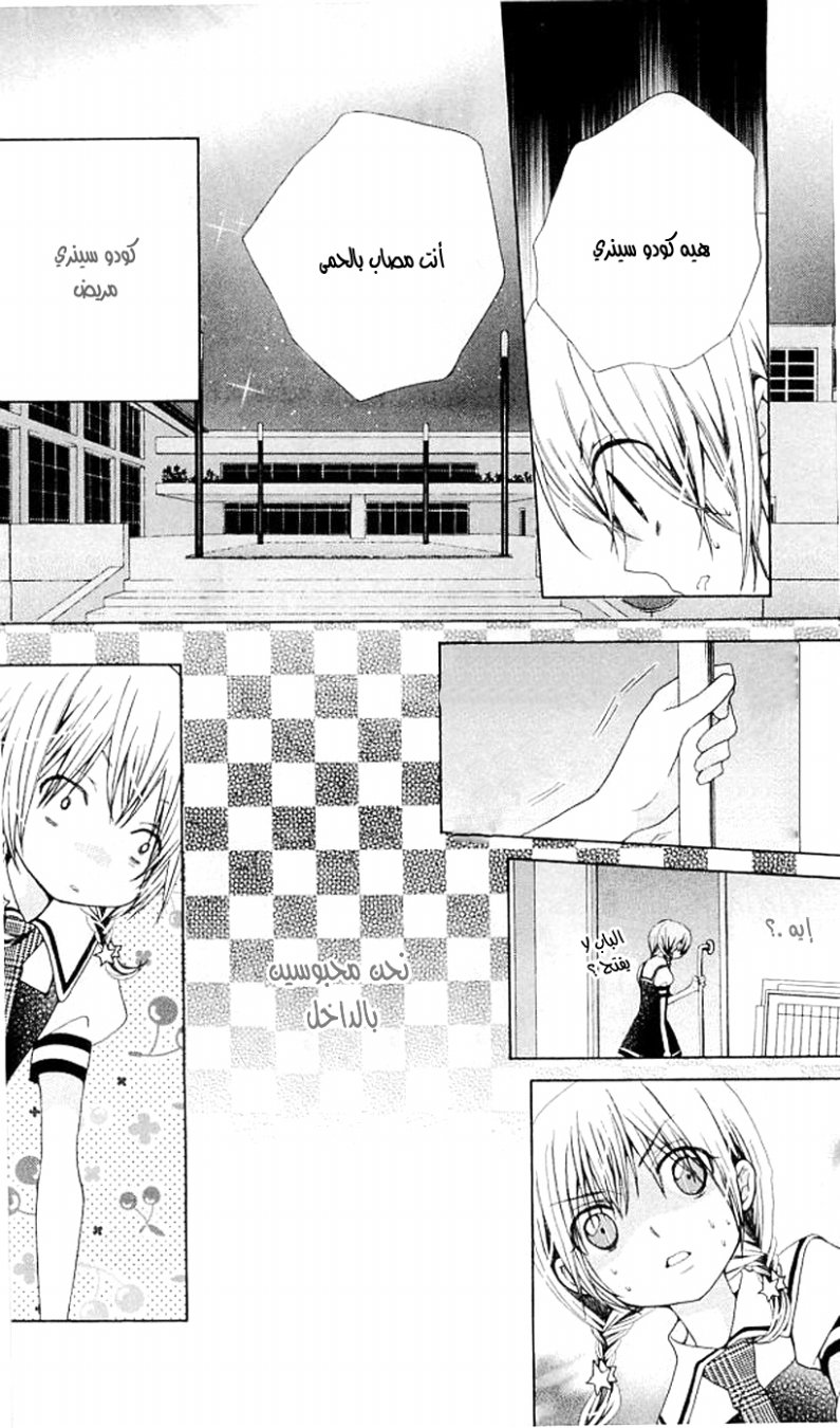 Seiyuu Ka: Chapter 37 - Page 6