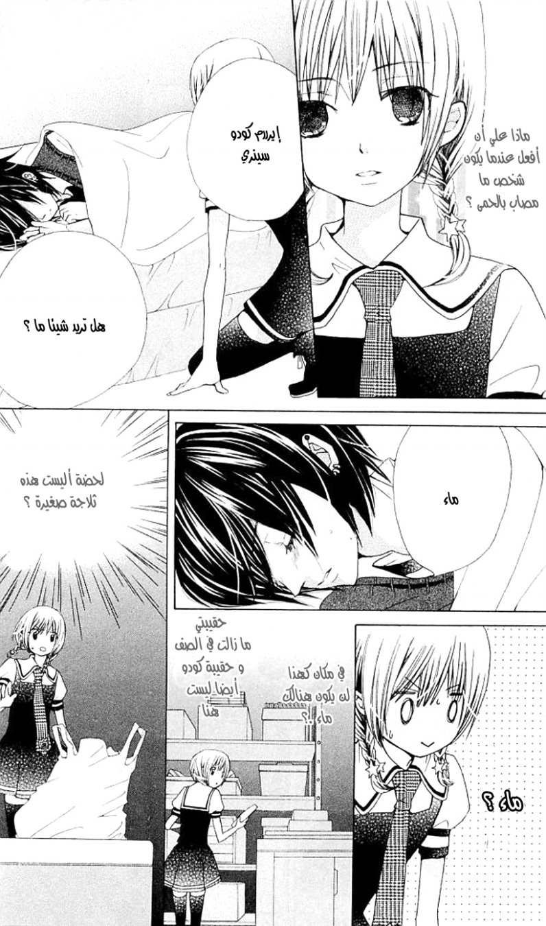 Seiyuu Ka: Chapter 37 - Page 10