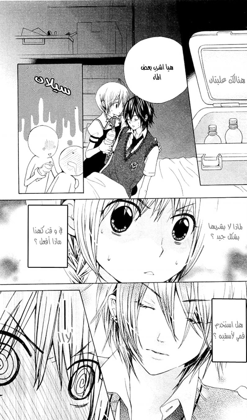 Seiyuu Ka: Chapter 37 - Page 11