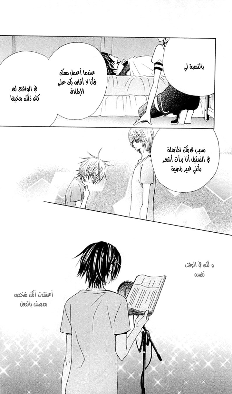 Seiyuu Ka: Chapter 37 - Page 14